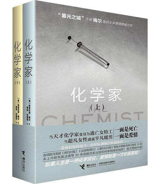 读小说《化学家》感 - 知乎