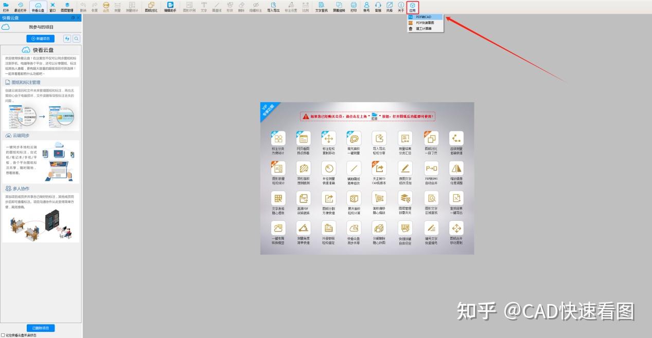 图纸版本轻松转换:CAD快速看图PDF转CAD - 知乎