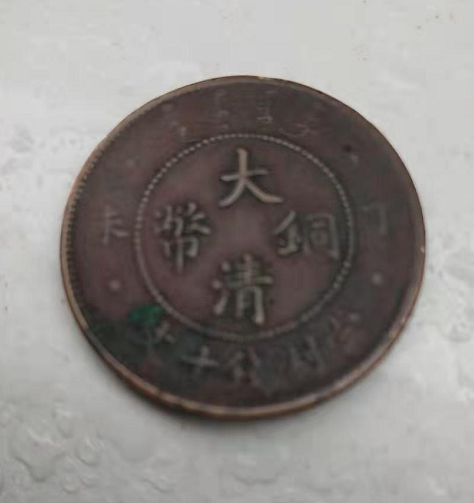 精品鉴赏 大清铜币丁未年当制钱十文 知乎