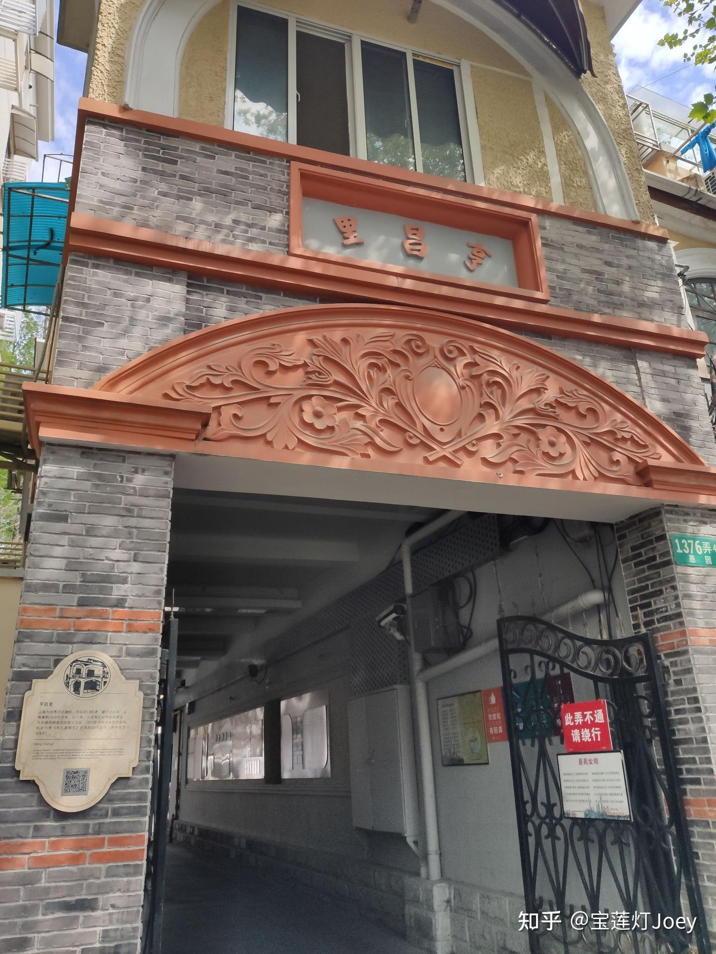 老建筑（21）：上海愚园路1376弄亨昌里 - 知乎