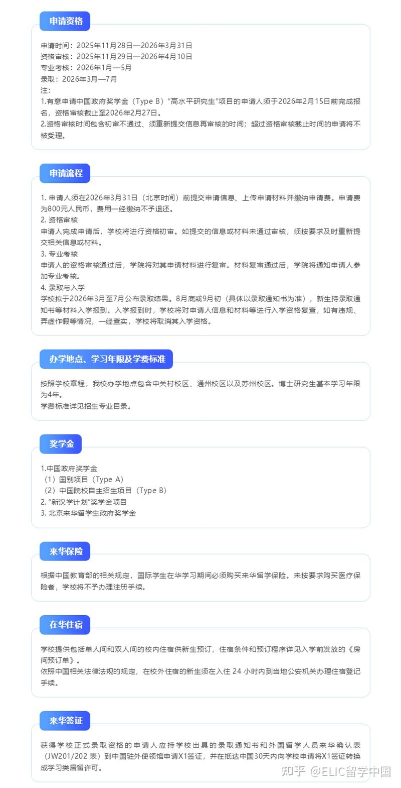 2026年中国人民大学国际学生硕士研究生招生简章 - 知乎