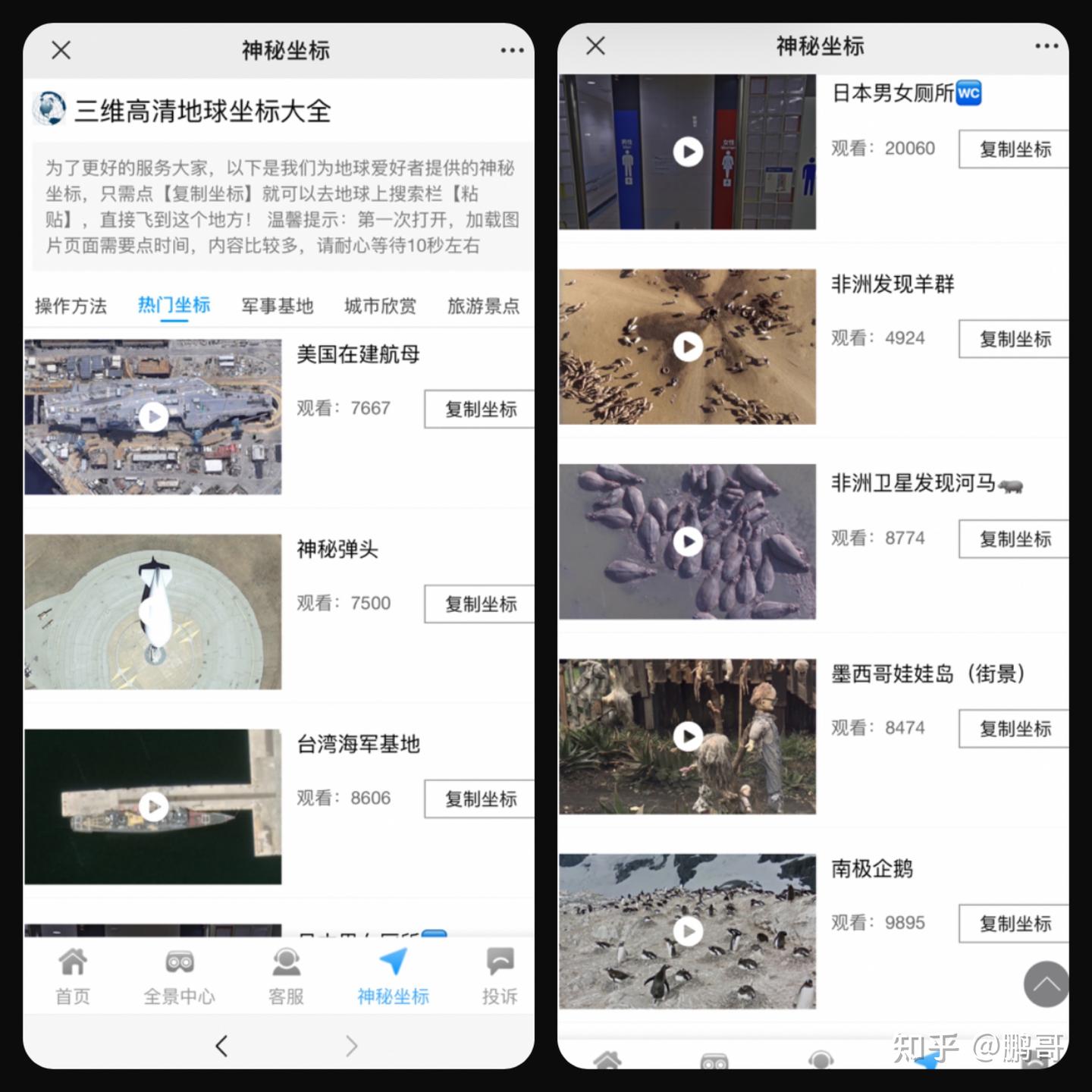 谷歌地球的神秘坐标去哪里找？ - 知乎