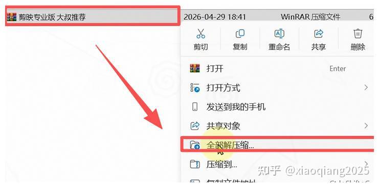 剪映专业版下载教程剪映专业版VIP解锁版 保姆级安装步骤(附安装包)