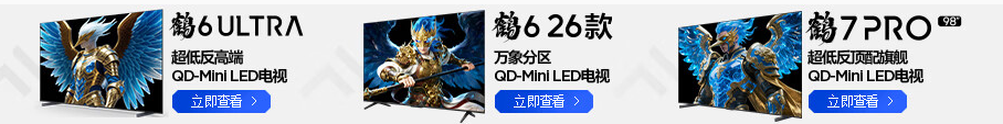 2026年6月公认最建议买的5款电视推荐评测,雷鸟MiniLED电视选购指南?雷鸟鹤7 Pro 25款、鹤6 UItra 25款、鹤6 Pro 25款、鹤6 26款、鹏7 26款怎么样?