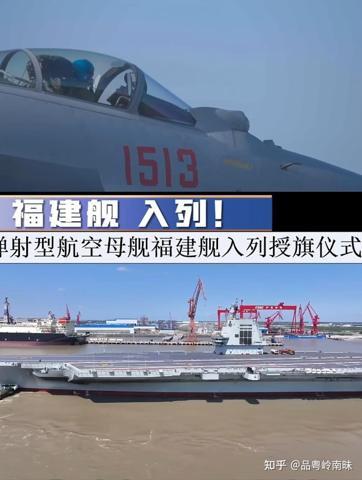 #福建舰官宣#【#人民海军三航母时代#】#三航母时代到来意味着什么# - 知乎