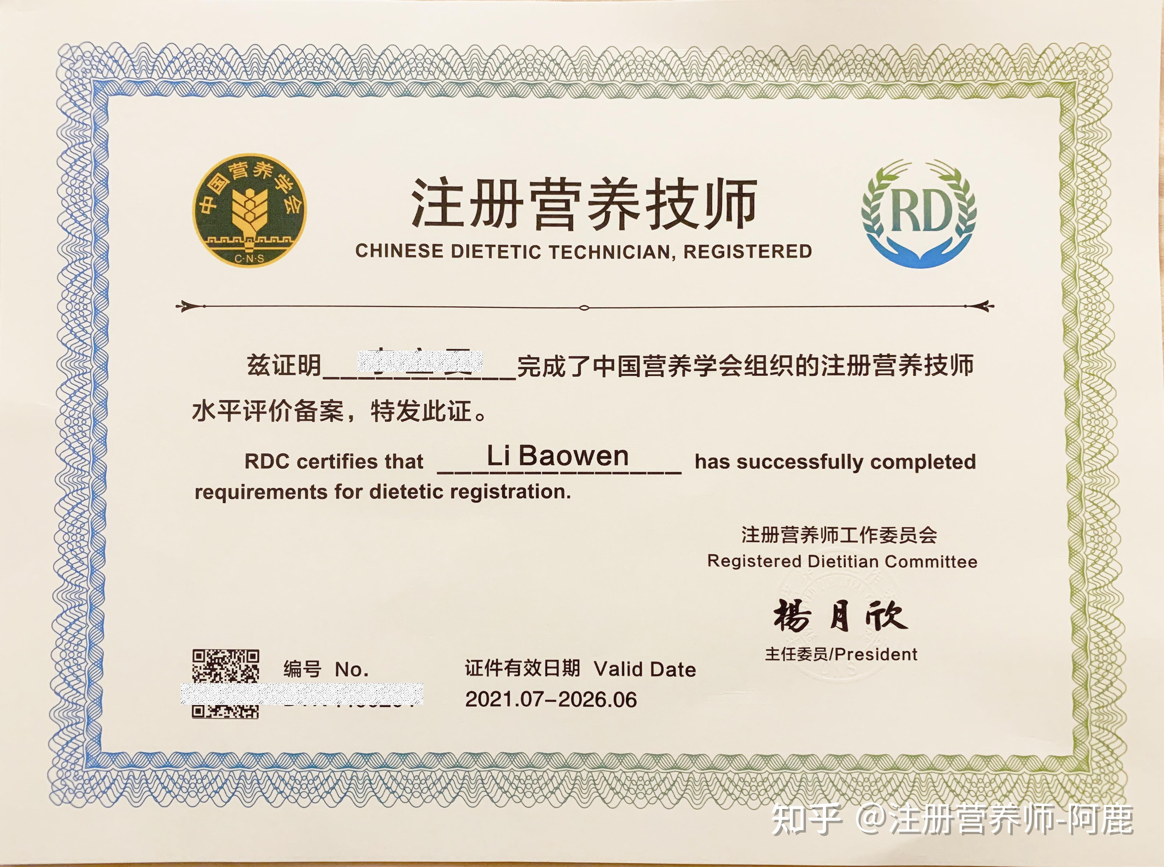 注册营养师-阿鹿当下,人社-公共营养师-职业技能等级证书已开考及