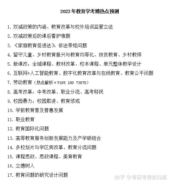 2023年清华大学教育博士考博解析 博士计划 真题答疑 面试 - 知乎