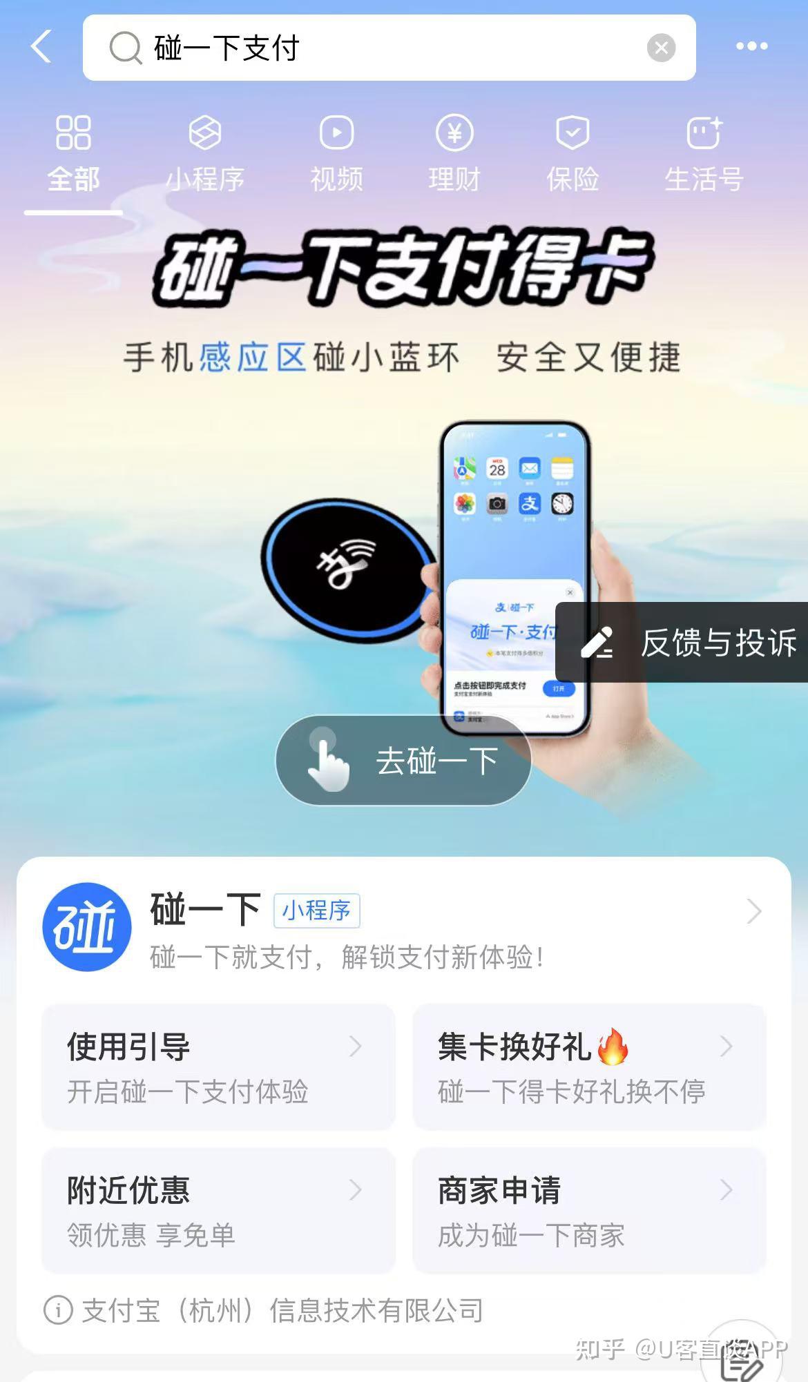支付宝nfc怎么开通？碰一碰支付怎么使用？支付宝nfc推广收益是多少？ - 知乎
