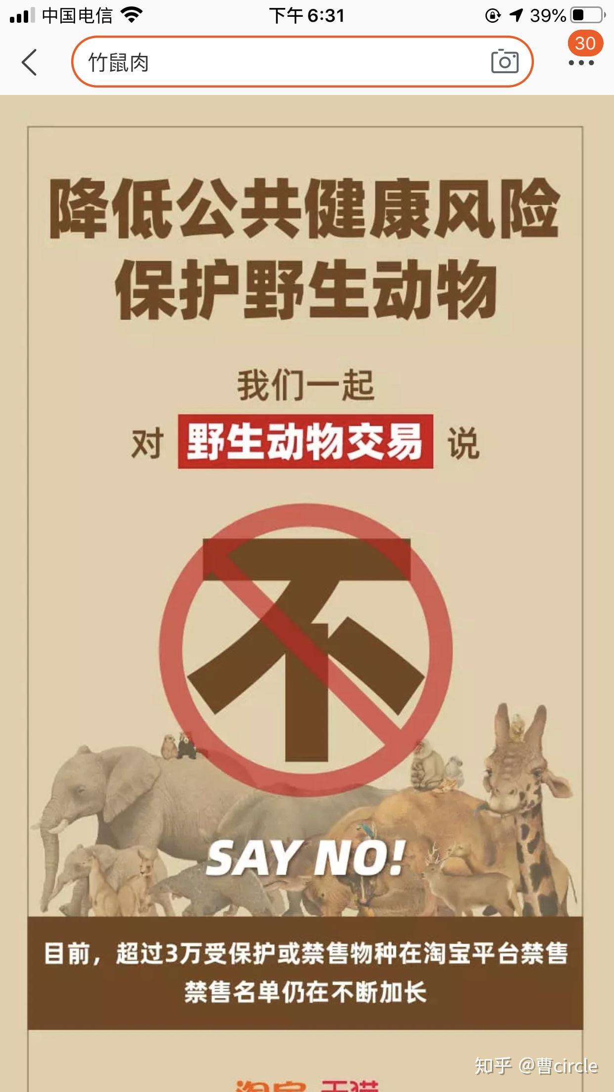 最新禁止野生动物名单图片