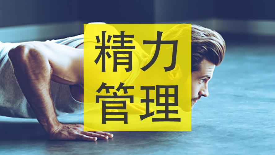 怎么样让自己保持旺盛的精力 v2-4f4c94e764a309f55535fb2adb040149_1440w.jpg?source=172ae18b