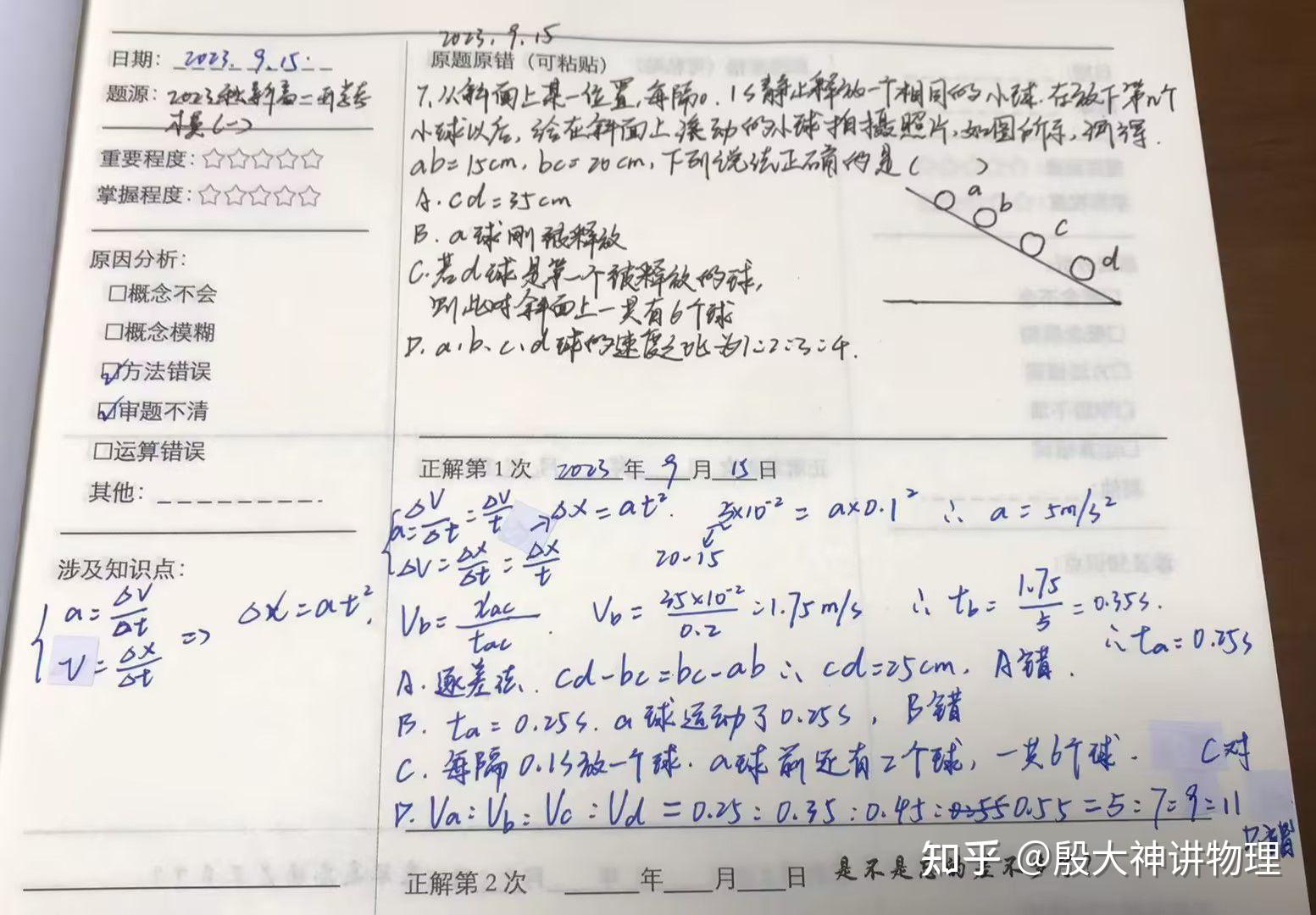 高中物理错题本 第1张
高中物理错题本 第1张