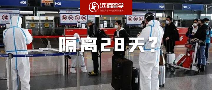 留学生回国又难了？各省市回国隔离政策最新升级！ - 知乎