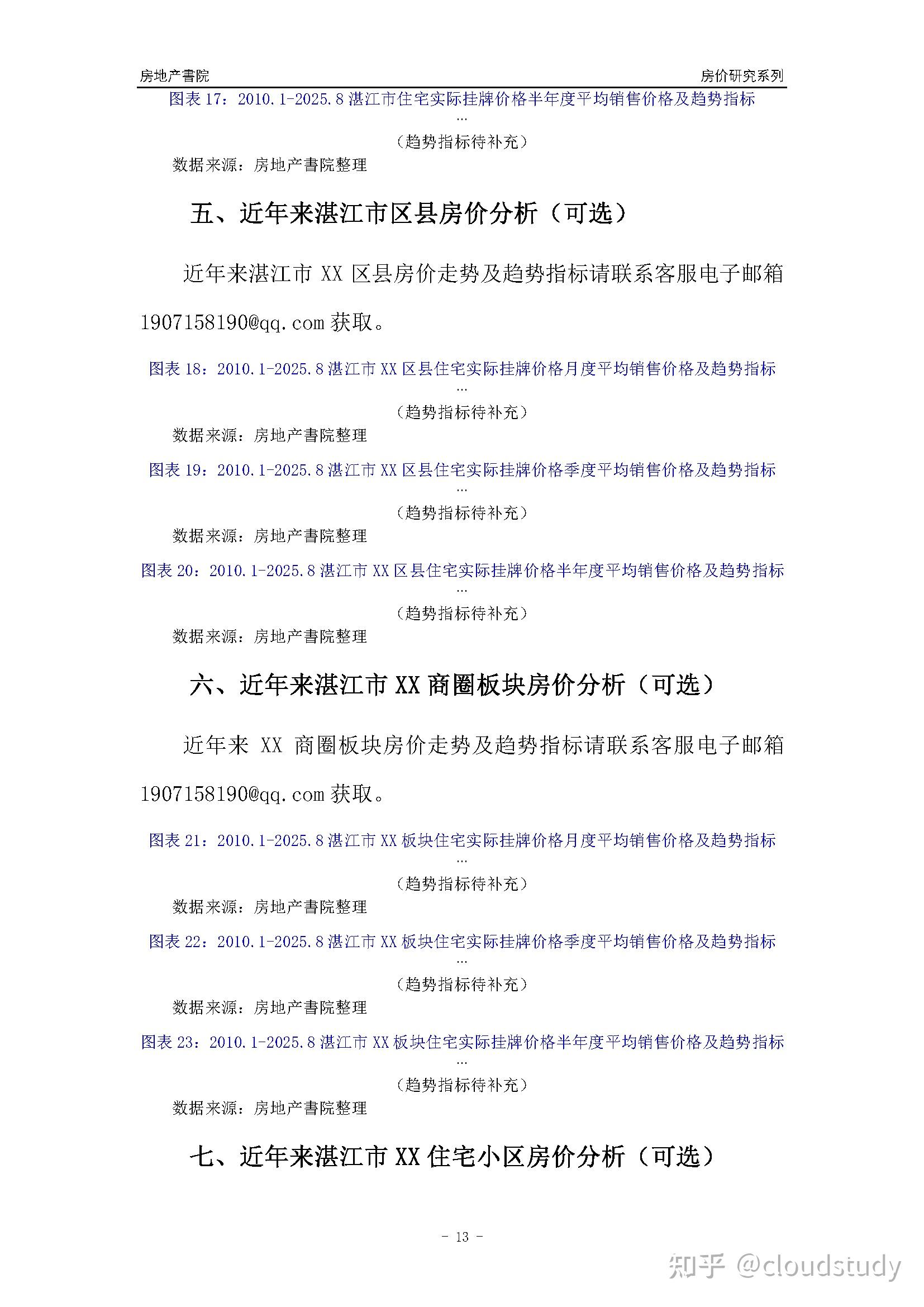 [城市房价]湛江市小区房价趋势分析报告(2025年8月版) - 知乎