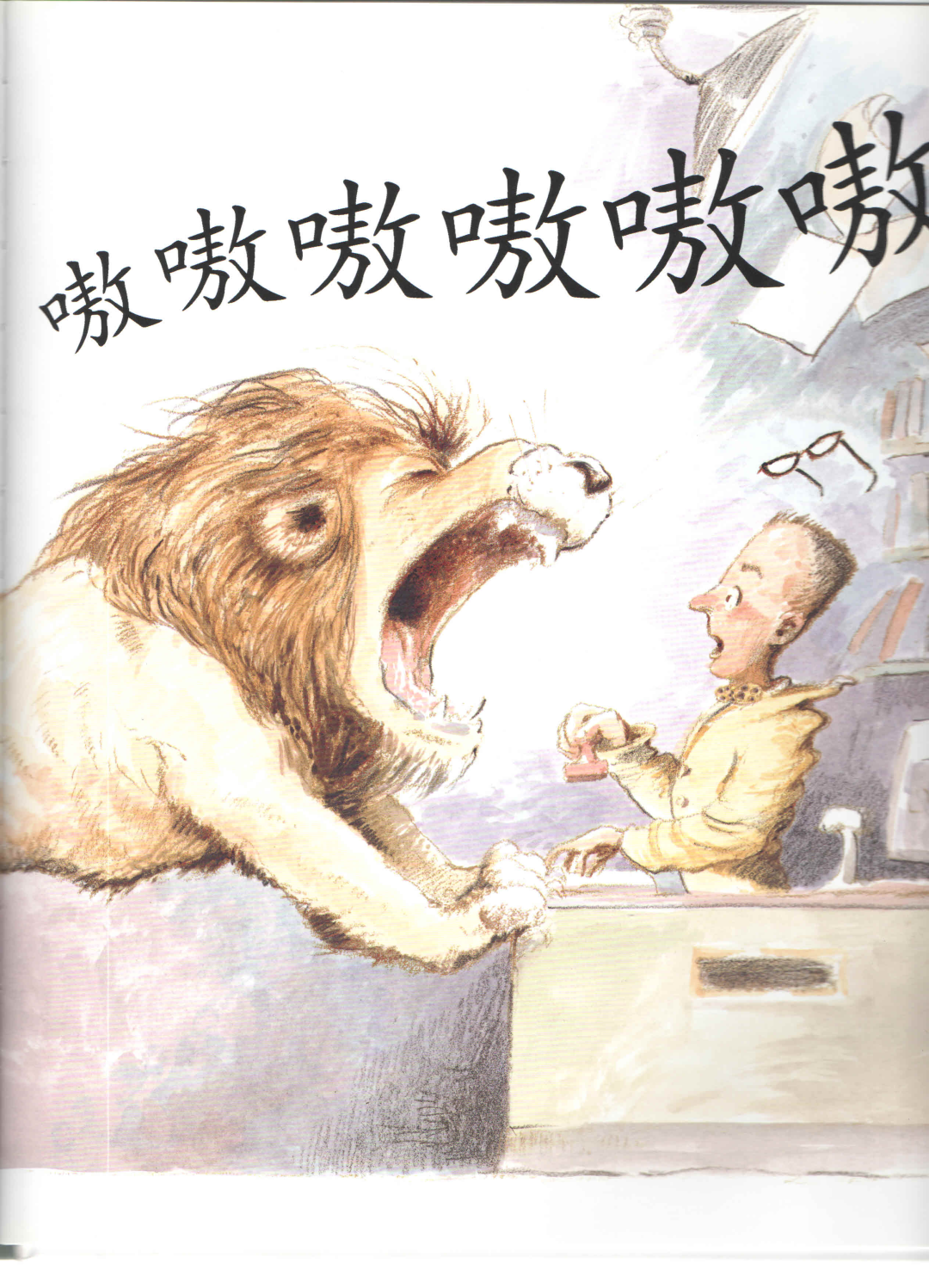 宝宝绘本 | 图书馆狮子 - 知乎