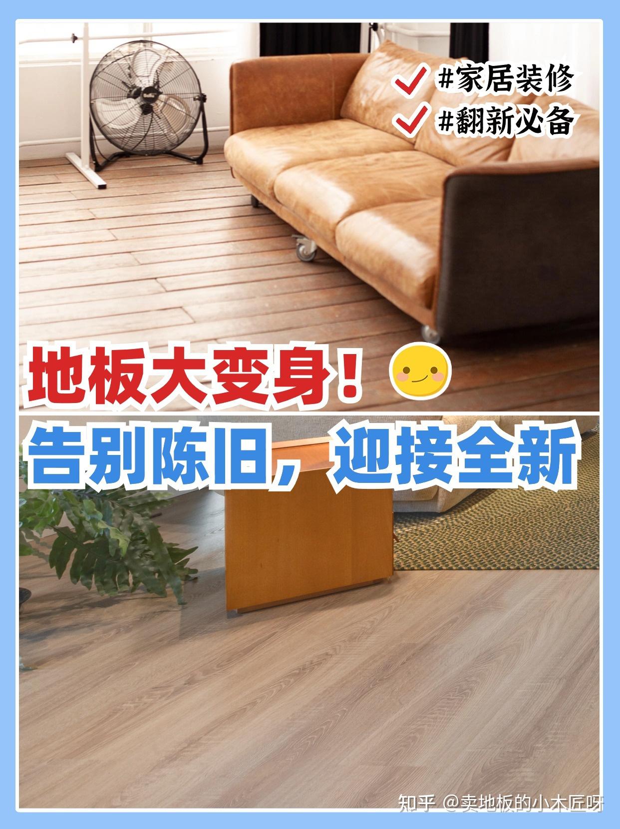 地板大变身！告别陈旧，迎接全新木地板 - 知乎