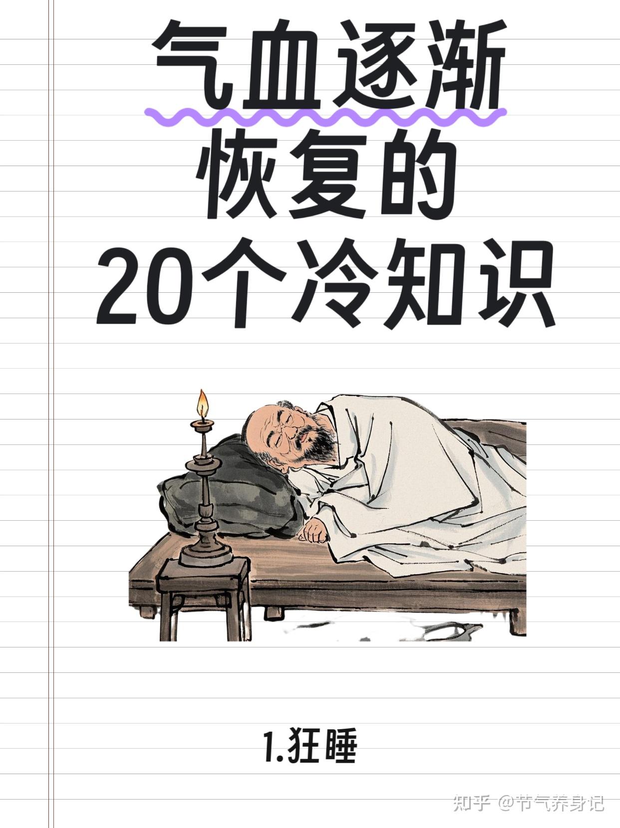 气血逐渐恢复的20个冷知识！ - 知乎