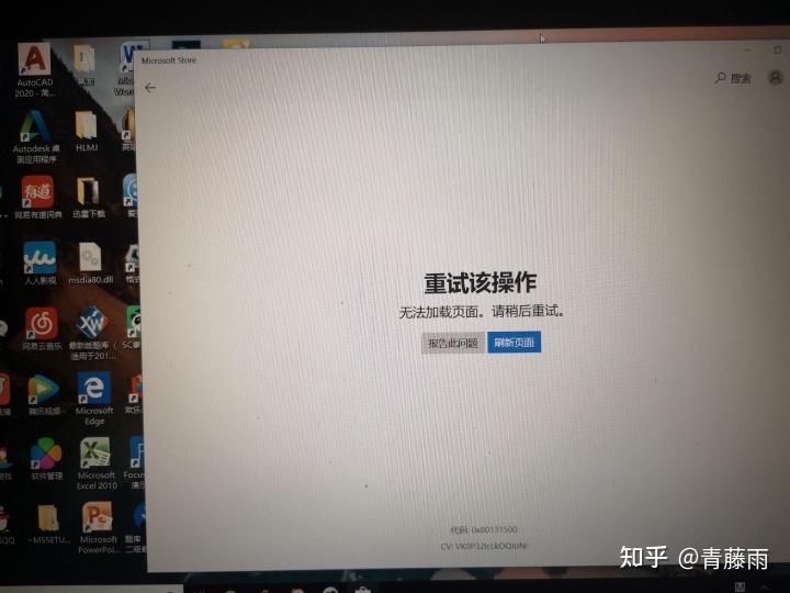 微软商店Microsoft store打不开 无法加载 简单几步搞定 知乎