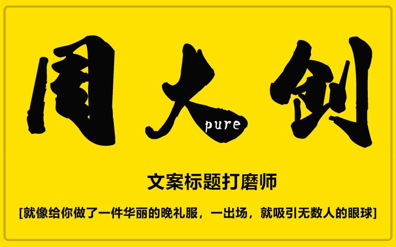 怎么写出引人注目的标题 三分钟帮你找对方法 知乎