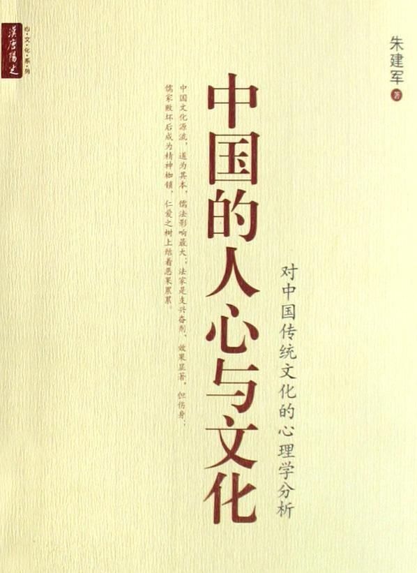 《中国的人心与文化》读书笔记6 - 知乎