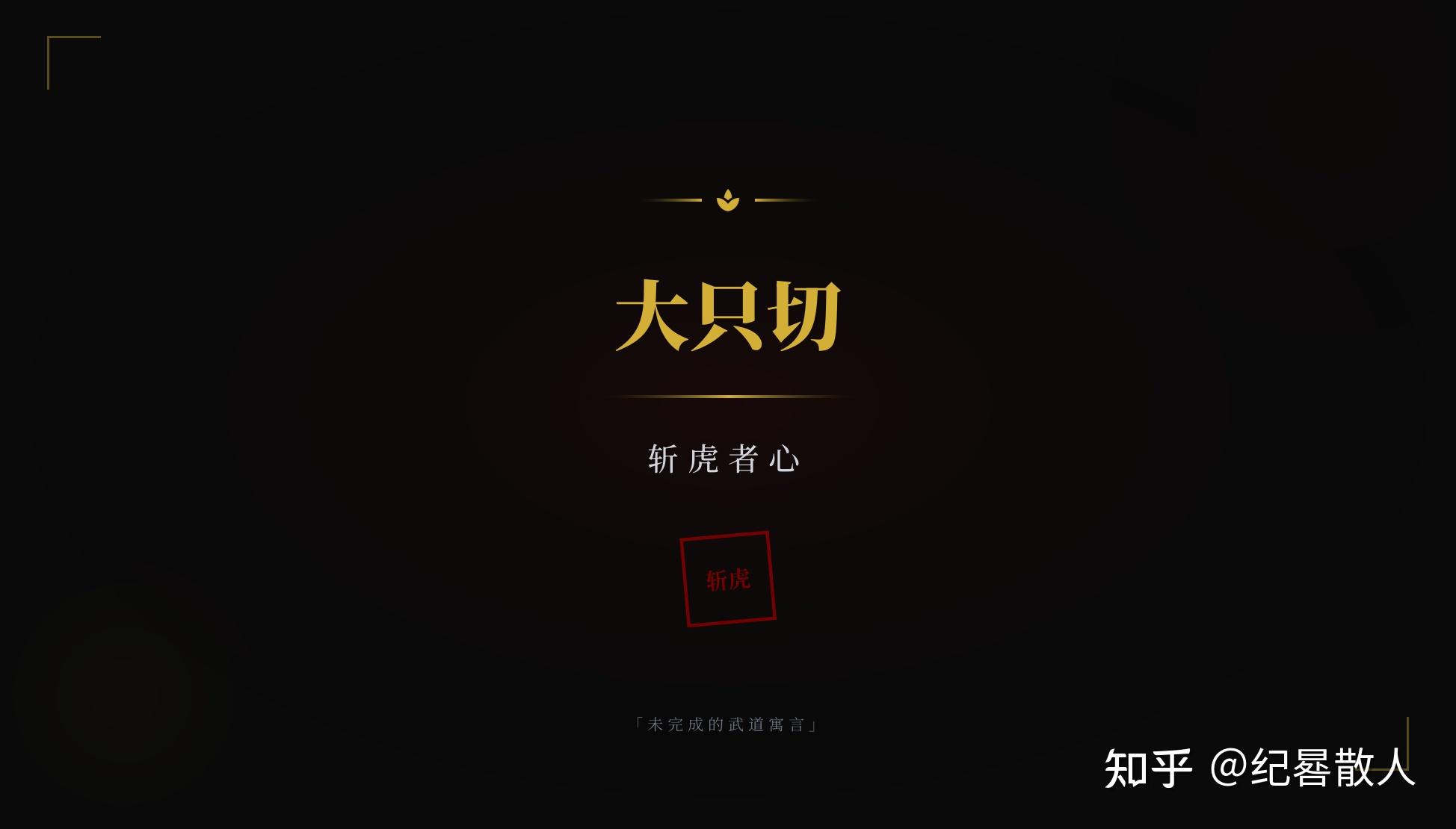 《大只切》 - 知乎