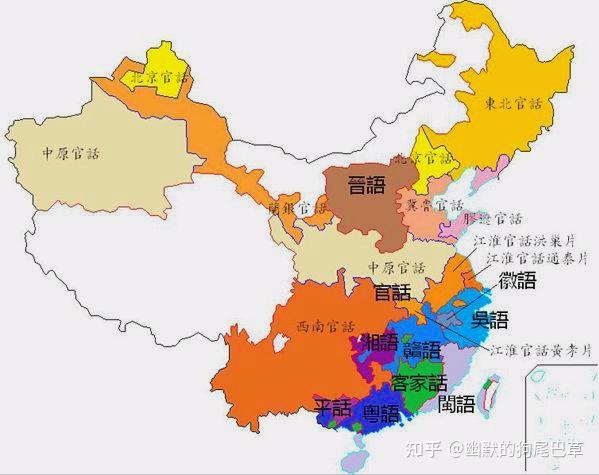 我国主要有几种方言? - 知乎