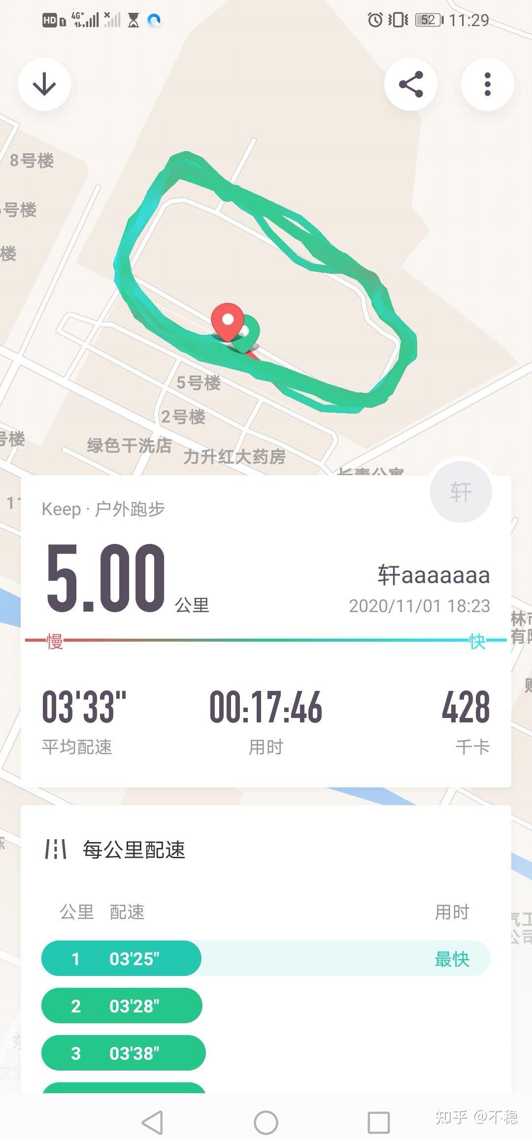 keep跑步30分钟截图图片