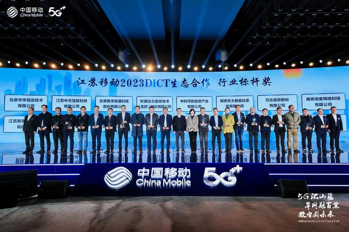 伯索科技荣获江苏移动2023年度“行业标杆奖” - 知乎