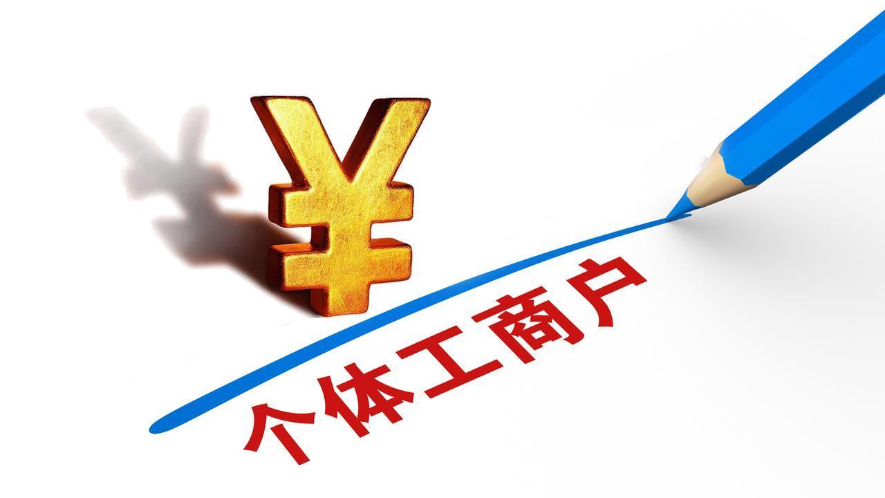 个体工商户核定征收:老板最关心的10个问题! - 知乎