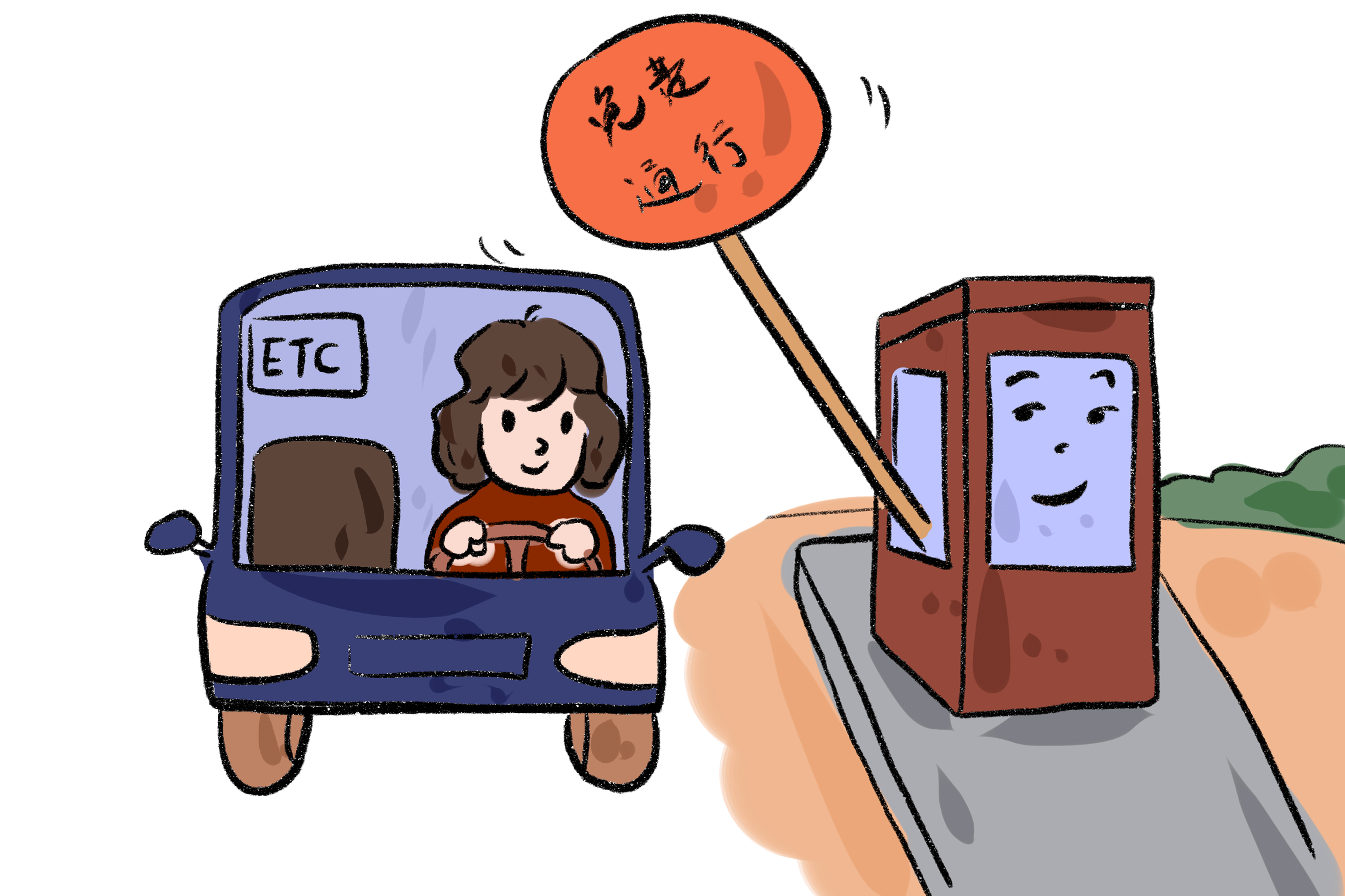 现在还有没安装etc的车主吗以后会有影响吗