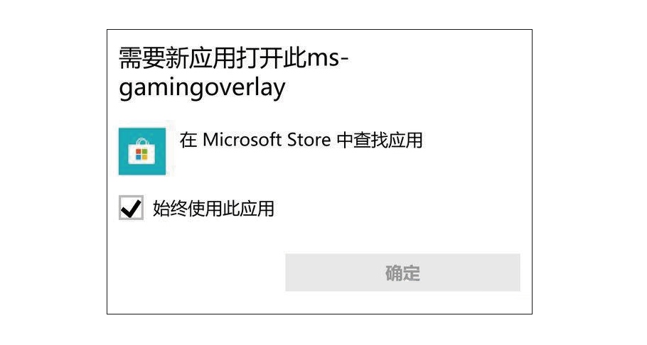 WIN11打开游戏时提示“ms-gamingoverlay”怎么办？ - 知乎