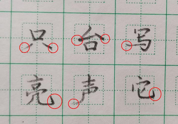 书法老师带你练字,结构篇三:主笔(1) - 知乎