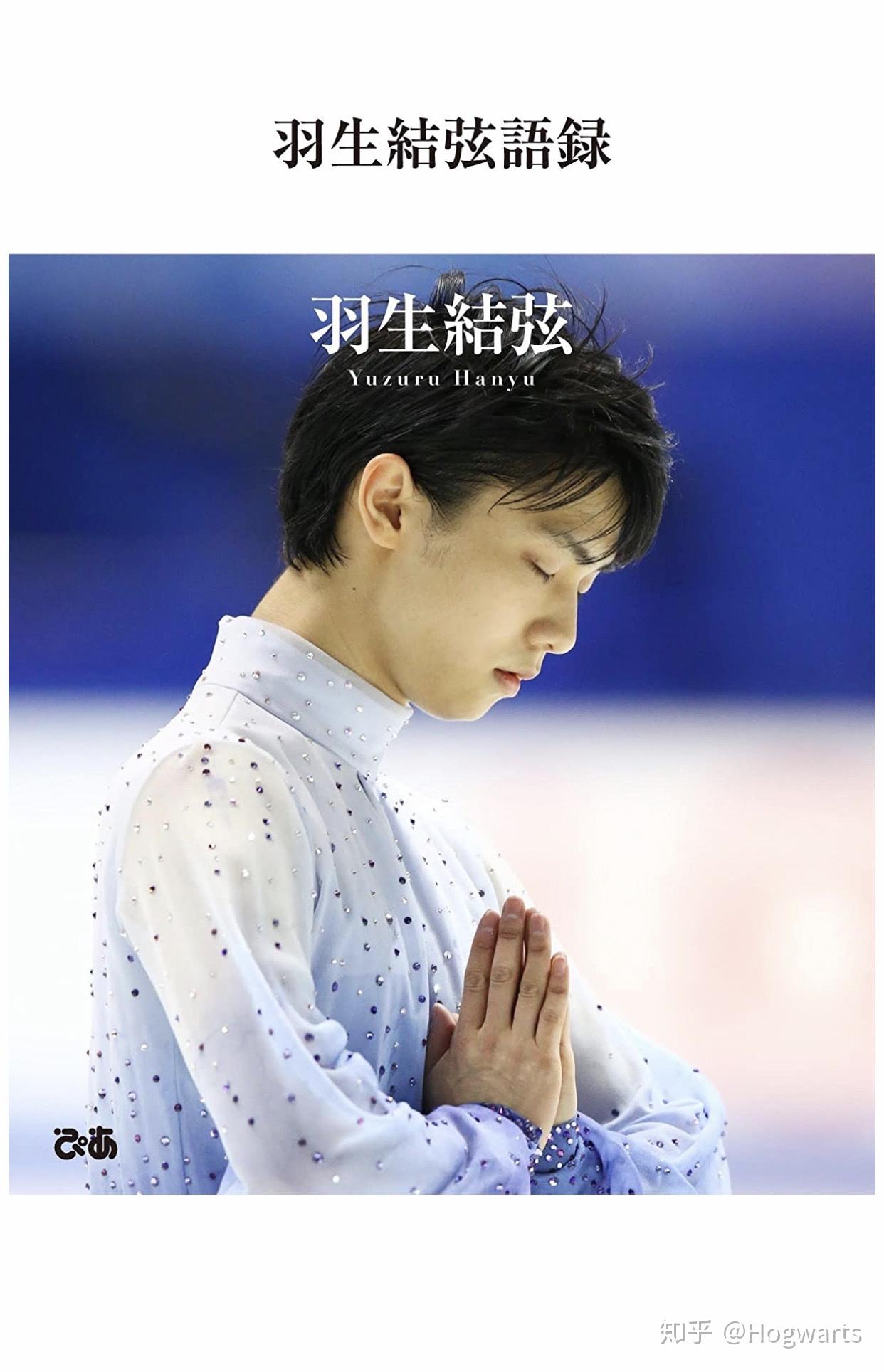 都有哪些羽生結弦的周邊,郵票等? - 知乎