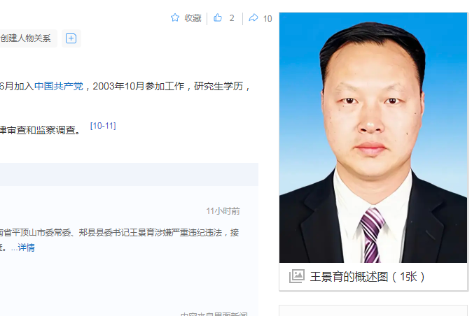 王景育涉嫌严重违纪违法被查,他人生这样倒下警钟长鸣 - 知乎
