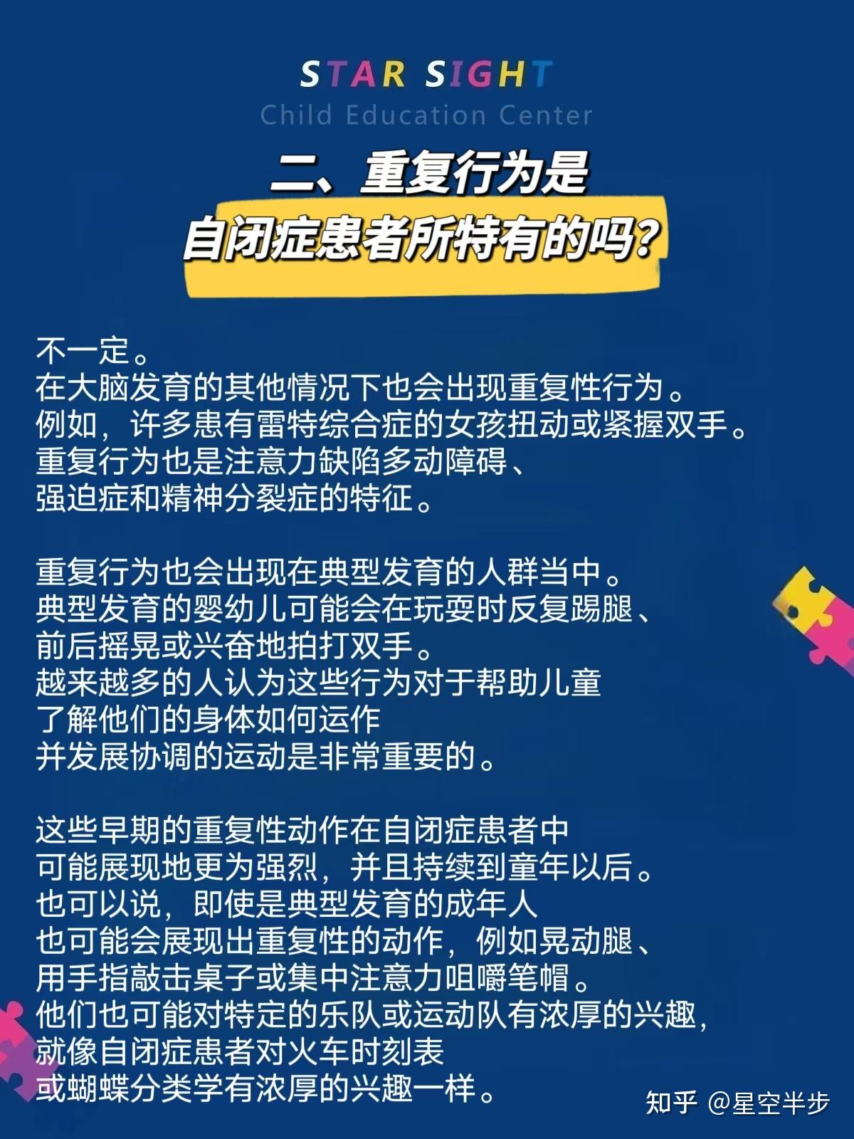 重复行为、刻板行为、自我刺激，到底应该如何区分？ - 知乎