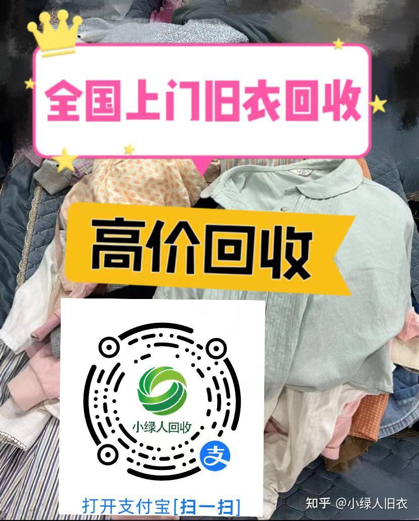 建议所有人都去试试旧衣回收！ - 知乎