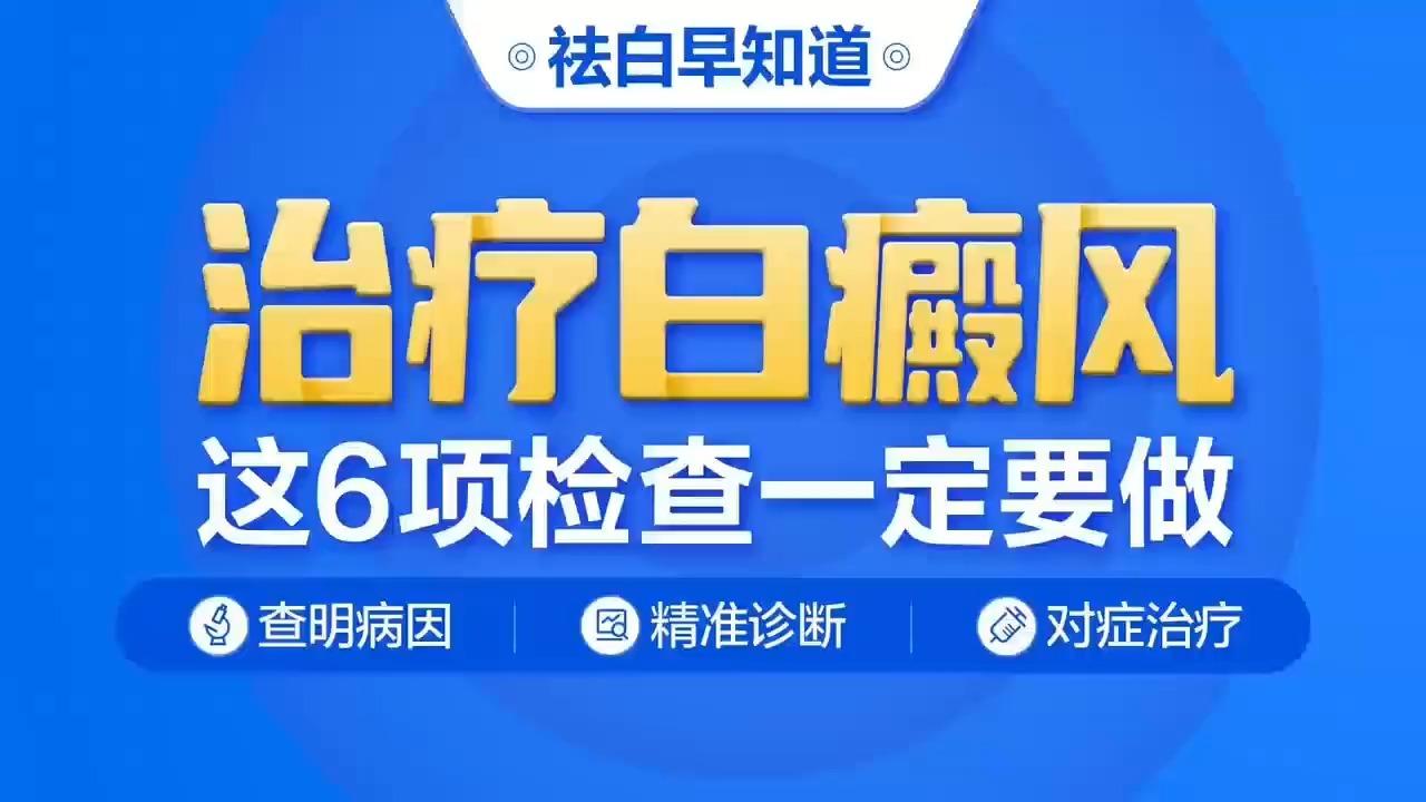 南京治疗白癜风哪家医院好？