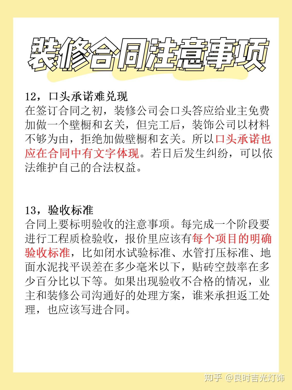 小白避坑|总结装修合同的15个陷阱,纯干货 - 知乎