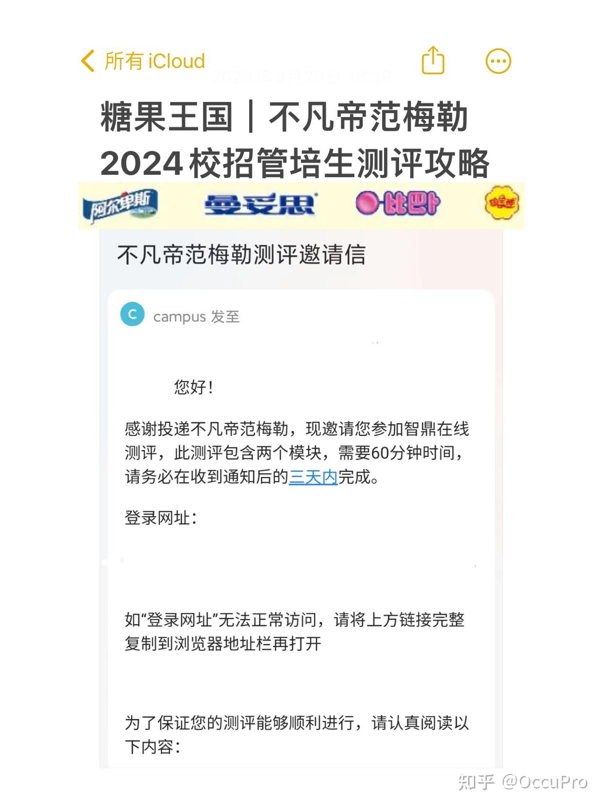 糖果王国|不凡帝范梅勒2024校招管培生测评攻略 - 知乎