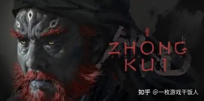 《黑神话：钟馗》新预告：主角是不是钟馗？这形象挺加分