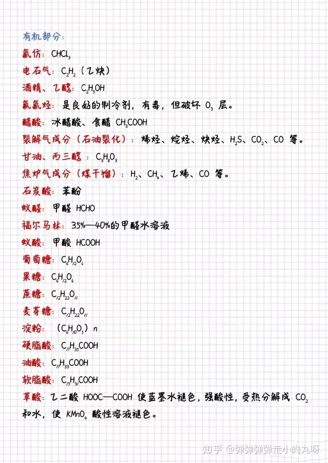 高中化学477超详细知识点,考前快速突破! - 知乎