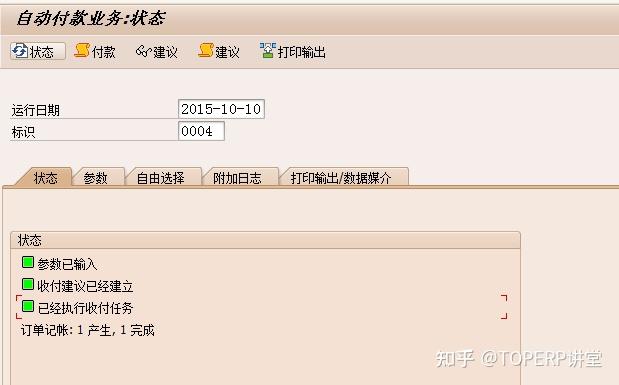 SAP自动付款与自动收款 配置与业务操作 - 知乎
