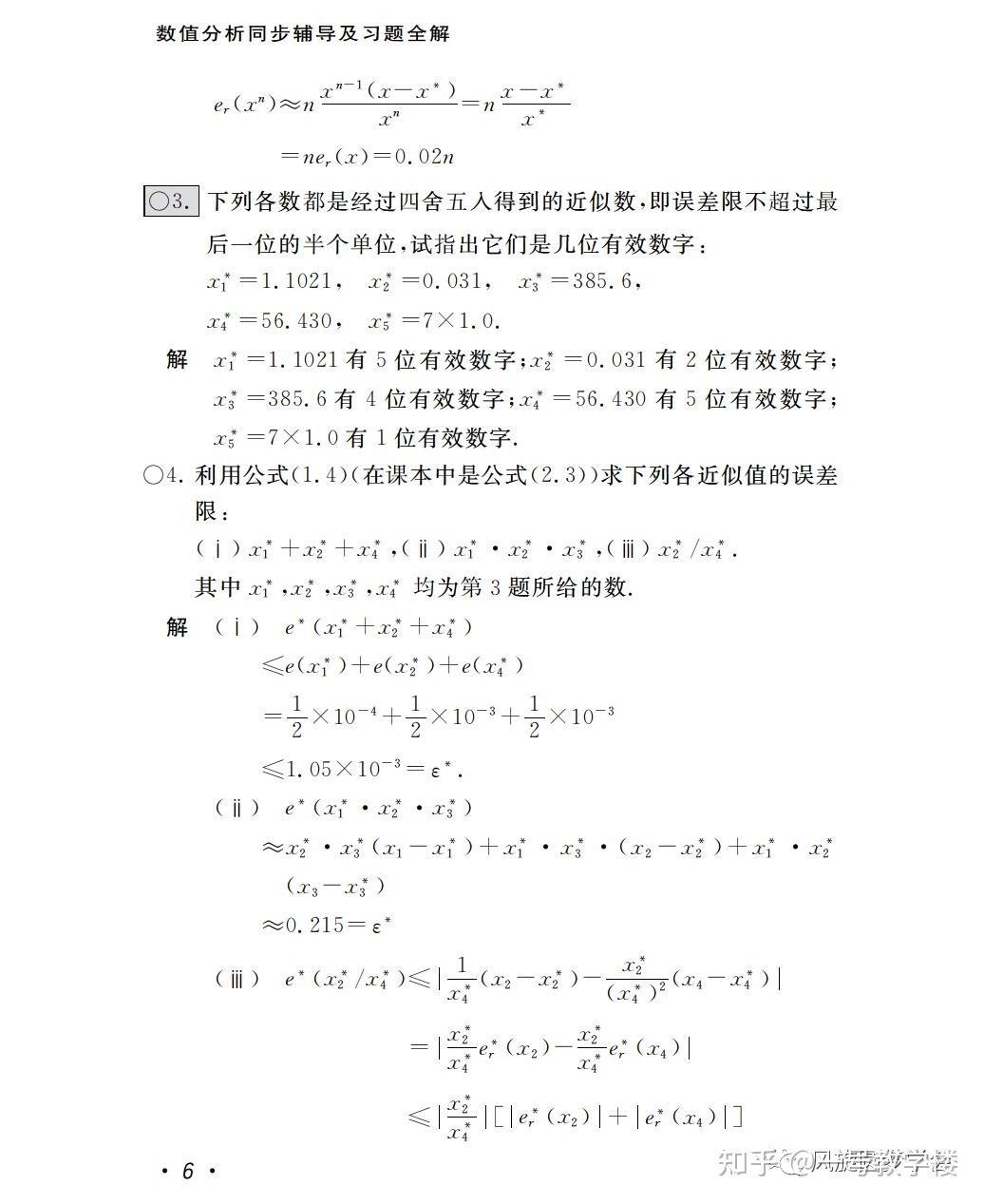这里是！【课后习题答案】数值分析（第5版） - 知乎