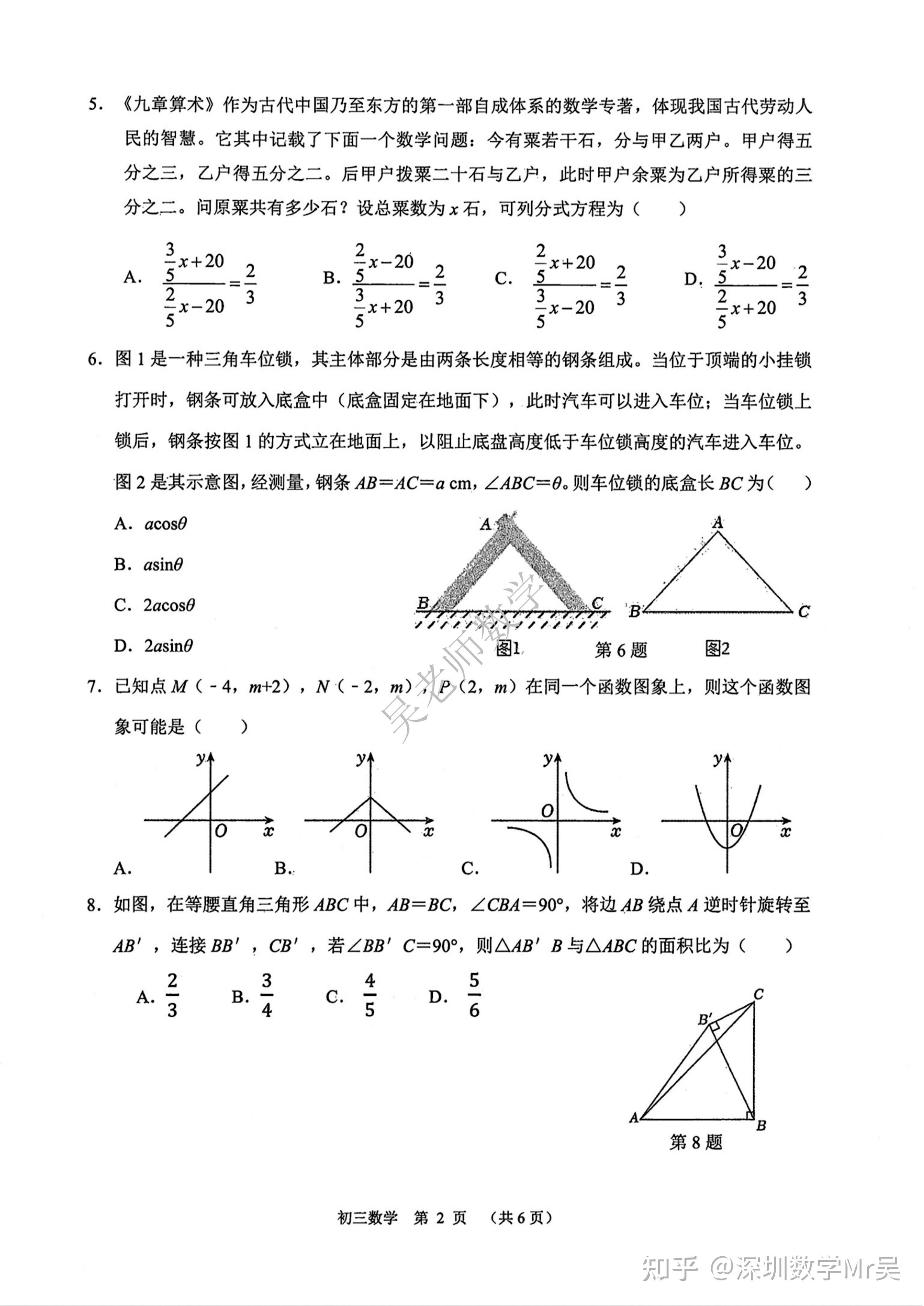 2017深圳中考数学出题人
  第2张