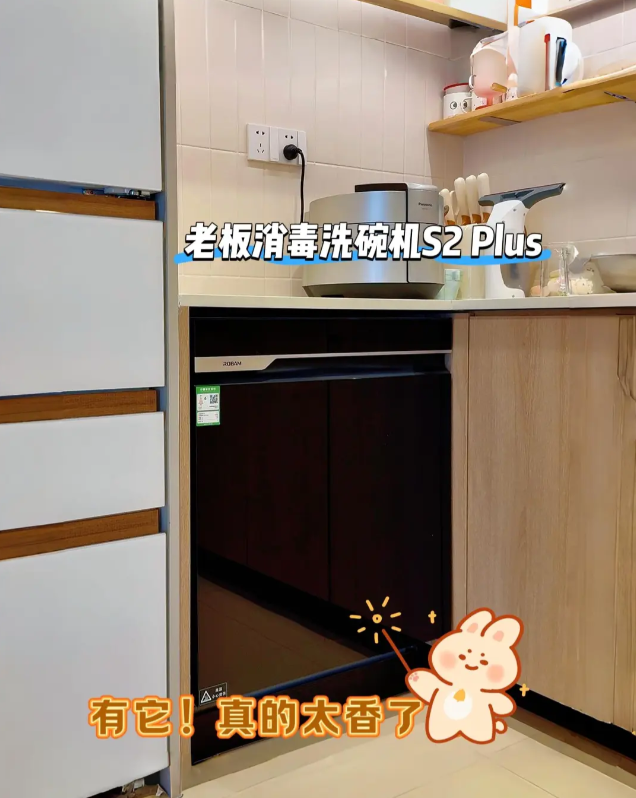 入手老板消毒洗碗机 S2 Plus,老板电器售后太省心