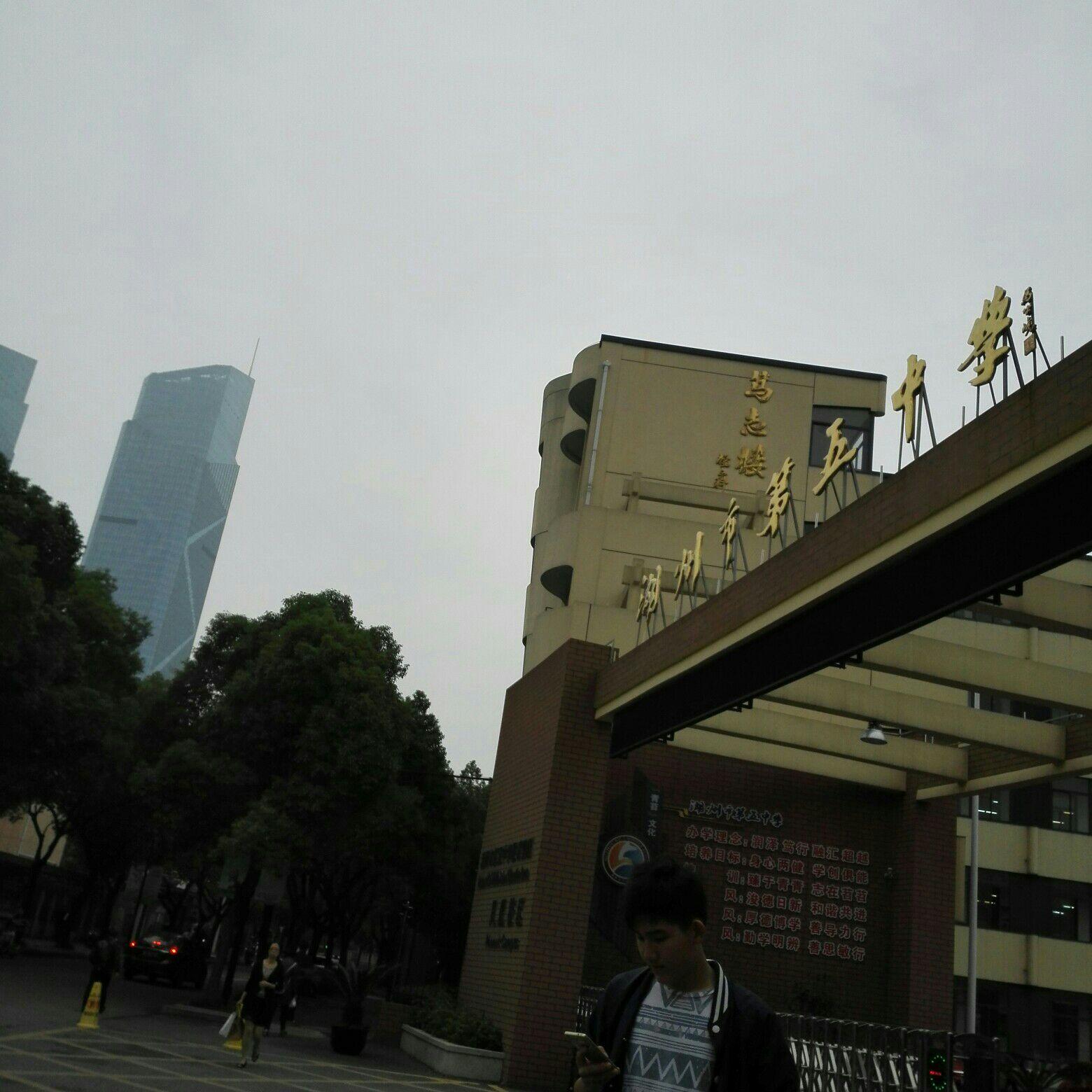 说说你们在湖州五中的美好回忆吧