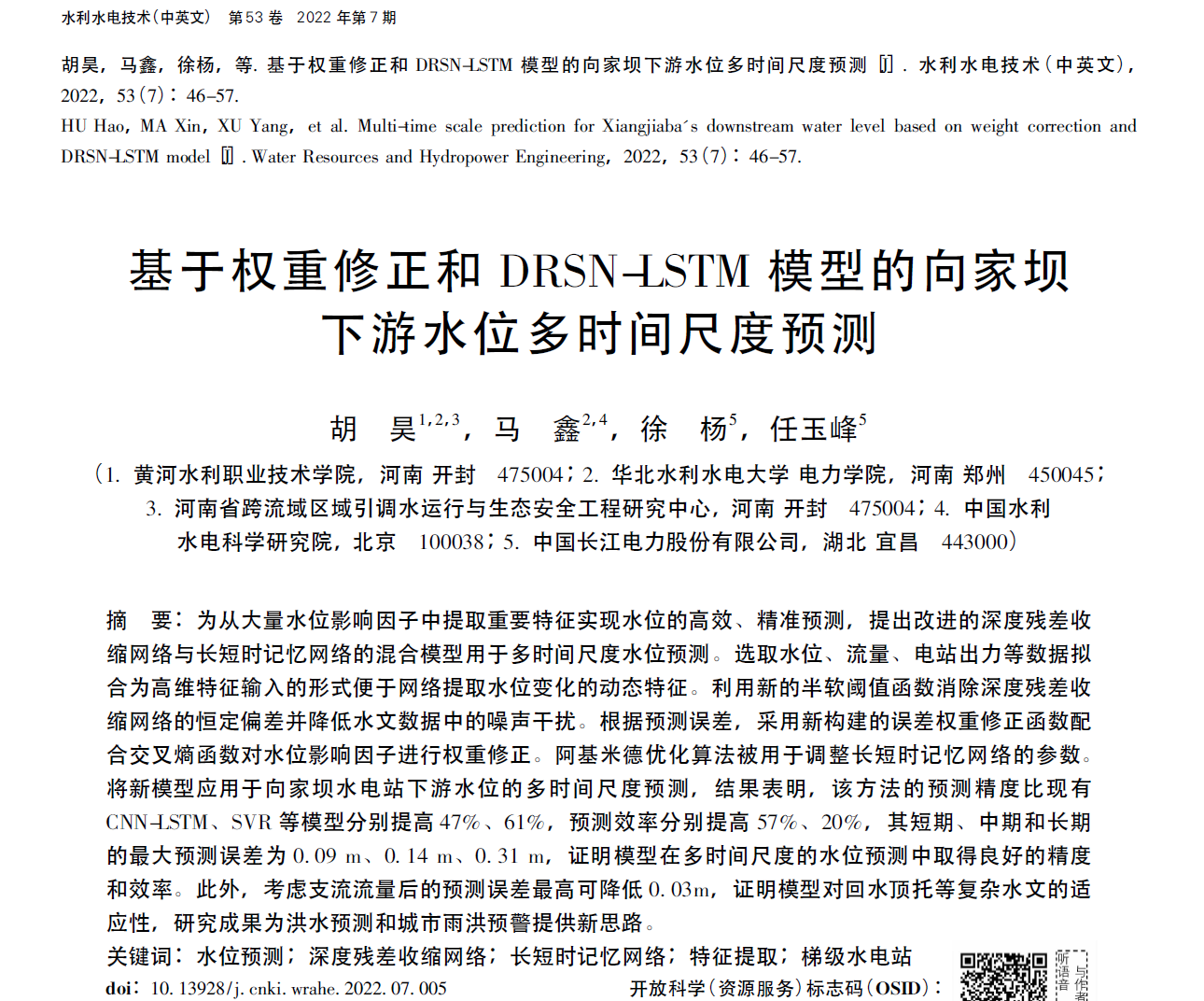 基于权重修正和深度残差收缩网络-LSTM的下游水位多时间尺度预测- 知乎