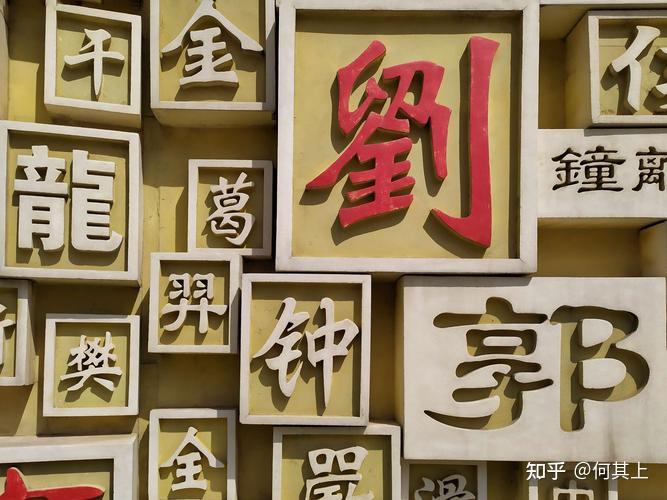 追溯刘姓的起源,了解刘姓典故。 - 知乎