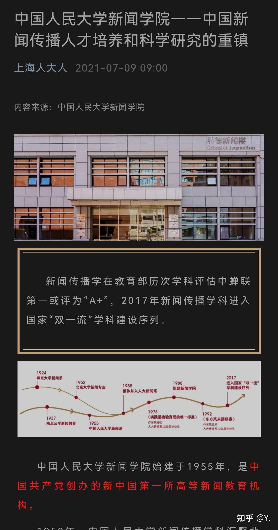中国人民大学新闻学院 - 知乎