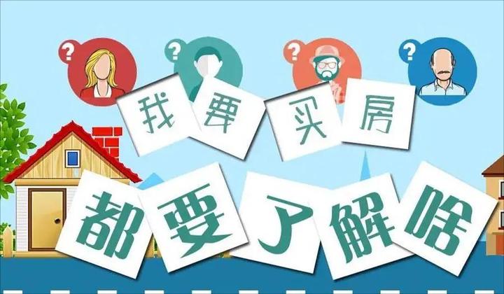买房避坑攻略 - 知乎