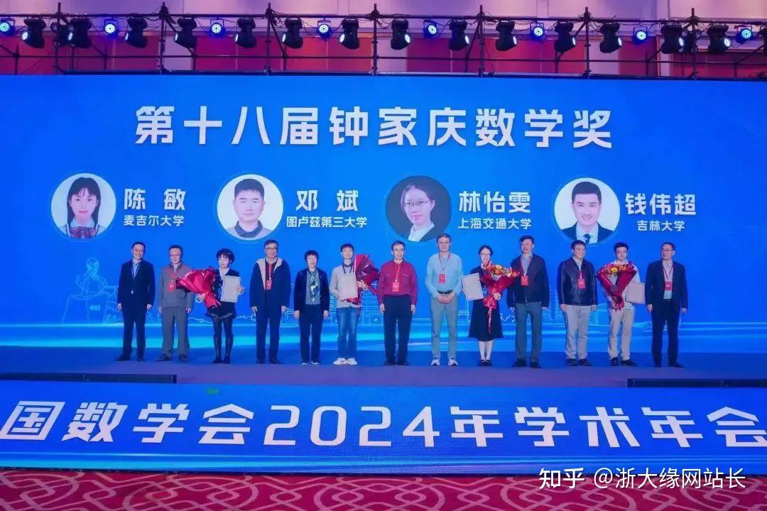 祝贺浙大校友林怡雯获第十八届钟家庆数学奖 - 知乎